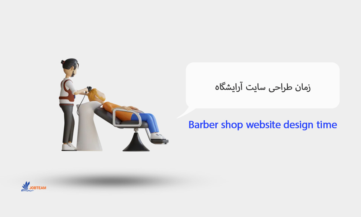 طراحی سایت آرایشگاه طراحی سایت آرایشگاه